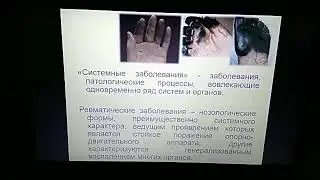 Ревматолог Елонаков рассказывает. Первая запись. Введение в ревматологию, 2017 год.