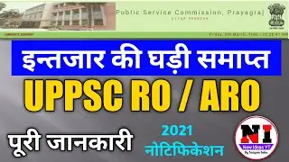 RO/ARO 2021 Notification || uppsc ro aro 2021 vacancy  || uppsc latest news ro aro | 