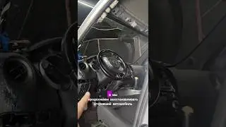 Восстановим сгоревший салон (2) 