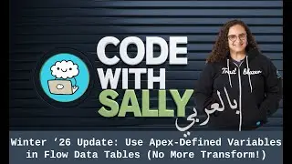 Winter '26 Update (Arabic): Use Apex-Defined Variables in Flow Data Tables – No Transform Needed!