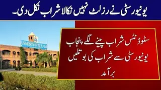 Really!! Bad News For Students Alcohol recovered from Punjab University