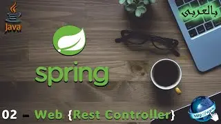 كيفية إضافة Rest Controller إلى Spring Boot؟