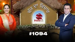 Chajj Da Vichar (1094) || ਬੱWith Swarn Tehna and Harman Thind
