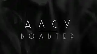 Алсу - 