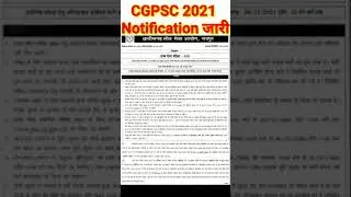 CGPSC 2021 Notification |cg job 2021|cg govt job| cg job vacancy 2021| 