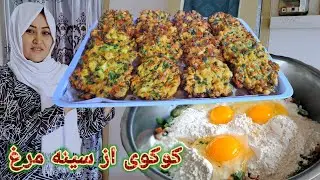 این کوکوی مرغ بینهایت خوشمزس. کم مصرف و فوری.