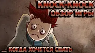 Обзор Knock-Knock | Бессоница убивает!