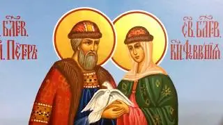 Икона Петр и Феврония с голубем