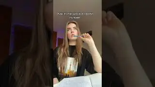 Как я списываю Ожидание/ Реальность🤡