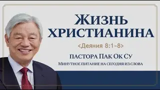 № 1. Жизнь Христианина