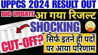 UPPCS 2024 PRELIMS RESULT OUT । कितनी गई CUT-OFF? 