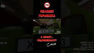 Раскладной человек #shorts #marmok #thelongdrive #нарезки