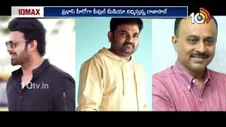 ఆ నష్టాల భారమంతా ప్రభాస్ మీదే.. | Prabhas | The Raja Saab | TG Vishwa Prasad | 10TV Entertainment