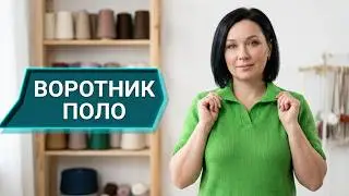 ВОРОТНИК-ПОЛО(фикс.подгиб).Как связать, расчет👌🔥💯 для начинающих.