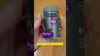 Магний - цитрат магния для спокойствия в не простое время