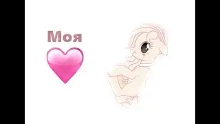 -=PMV-Моя любовь=- ( Не канон ) (шип)