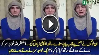 Khawaja Sara Telling Shocking Details What Jajja Butt & His Friends Did With Them
