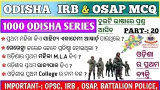 Irb & Osap Odisha Gk | Odisha Gk Question | ଓଡ଼ିଶା ର ପ୍ରଥମ ବ୍ୟକ୍ତି | Odisha Irb & Osap Question |