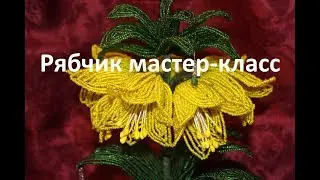 Мастер класс Рябчик  Часть2