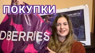 Крутые НАХОДКИ С WILDBERRIES 🔥