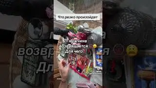 ЧТО РЕЗКО ПРОЗОЙДЕТ❓🔥🎡😫\Таро