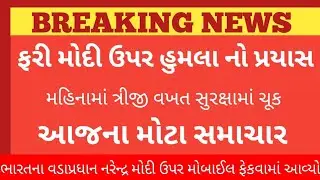 2 મે 2023 આજની મોટી ખબર | રાજ્યના મુખ્ય સમાચાર | 2 May 2023 today Taza khabar