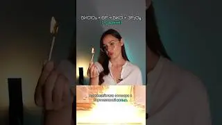 Запоминаем химию с помощью спички 🧯 #егэ #химия #егэ2025 #репетитор