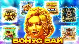 КОШЕРНЫЙ БОНУС БАЙ | WILD WEST DUELS | THE HAND OF MIDAS 2 | THE DOG HOUSE DOG OR ALIE
