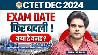 CTET 14 DEC 2024 फिर हुआ बदलाव by Sachin choudhary live 2pm