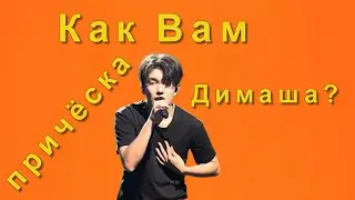 ❤️Dimash Как Вам причёска Что же обещали Димашу Кудайбергену ✯SUB✯