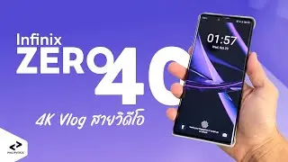 Infinix ZERO 40 5G สมาร์ทโฟนสาย Vlog ไม่เกิน 15,000 | PHILIPVERZE