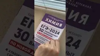 0₽ за сборники ЕГЭ по химии #химия #егэ #репетитор
