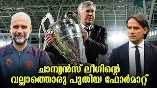 ഇനി ഗ്രൂപ്പുകൾ ഇല്ല | ചാമ്പ്യൻസ് ലീഗിന്റെ പുതിയ ഫോർമാറ്റിനെ കുറിച്ച് അറിയേണ്ടതെല്ലാം |UCL New Format