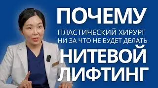 Честное мнение о НИТЯХ | Какого это быть женщиной хирургом в Корее?