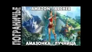 Prime World - Амазонка