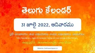 July 31, 2022 Telugu Calendar Panchangam Today
