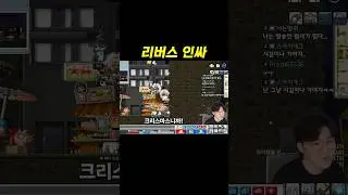 리버스 인싸