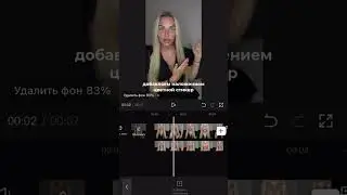 Монтаж/ поменять фон на видео/ кэпкат 