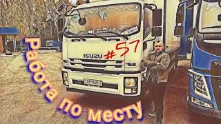 #57 РАБОТА ПО МЕСТУ на ISUZU/ ДАЛЬНОБОЙ ПО РБ