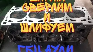 Мелкий ремонт гбц ауди.