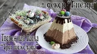 ТВОРОЖНАЯ ПАСХА