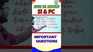 SI & PC IMPORTANT QUESTION #tnusrb #tnpsc #pc #si #governmentexam #books #police #like  3