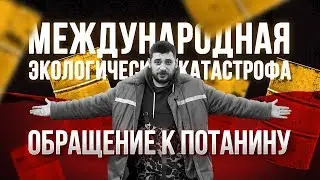 Norilsk / Exposing the lies and appeal to Potanin