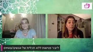 ראיון השראה פרקטית עם אסנת מירון על סרנדיפיטי 16.5.23
