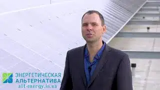 Энергетическая Альтернатива. Возобновляемые источники энергии