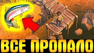 ОБНОВЛЕНИЯ И 6 СЕЗОНА В LDOE НЕ БУДЕТ! НОВАЯ РЫБА? ЗАЧЕМ?  - Last Day on Earth: Survival