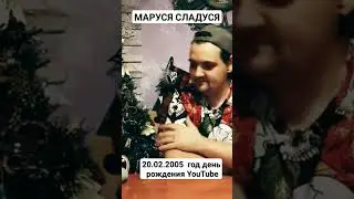 МАРУСЯ СЛАДУСЯ