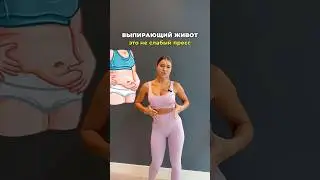 Причины выпирающего живота