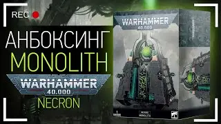 Анбоксинг Necrons Monolith. Что внутри коробки?