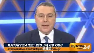 Ο Αιμίλιος Λιάτσος σε έξαλλη κατάσταση ξεφτιλίζει δημόσια τον Άδωνι Γεωργιάδη -